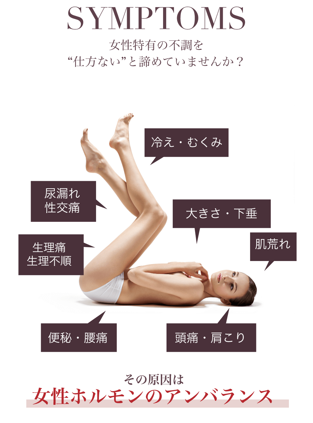 ココロとカラダにあらわれる女性特有の不調ストレスや年齢のせいだから「仕方ない」と諦めていませんか?