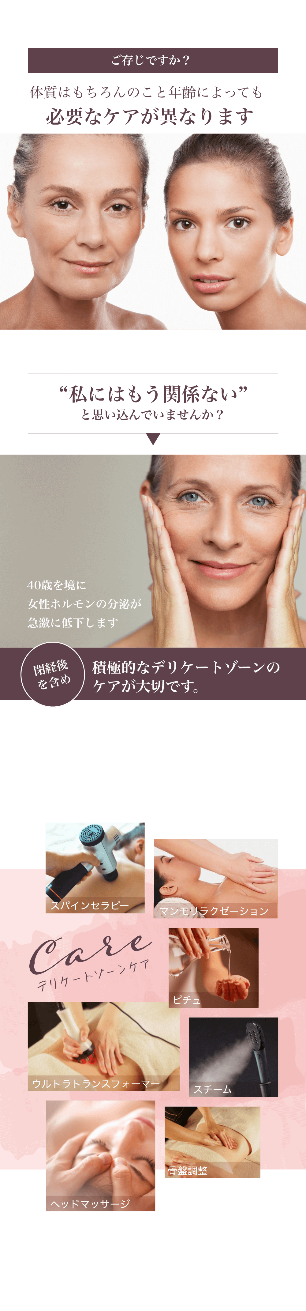 ご存じですか?体質はもちろんのこと年齢によっても必要なケアが異なります